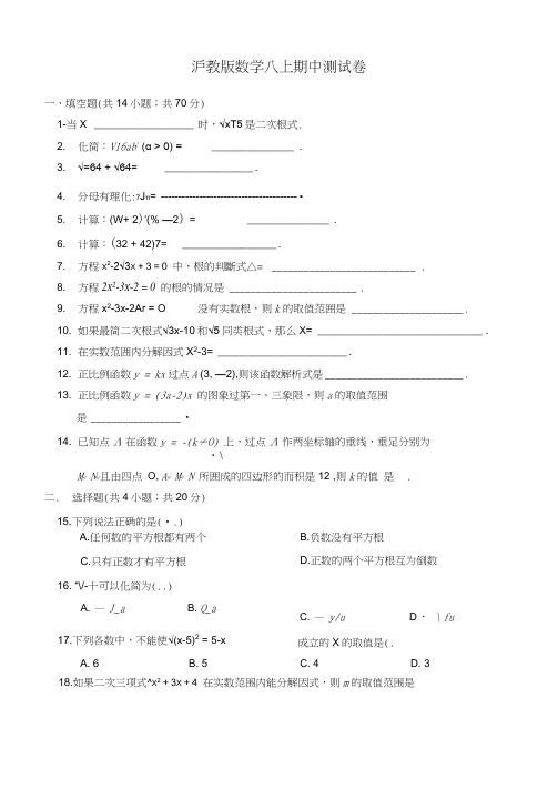 沪教版八年级第一学期(上)期中数学试卷(含答案)