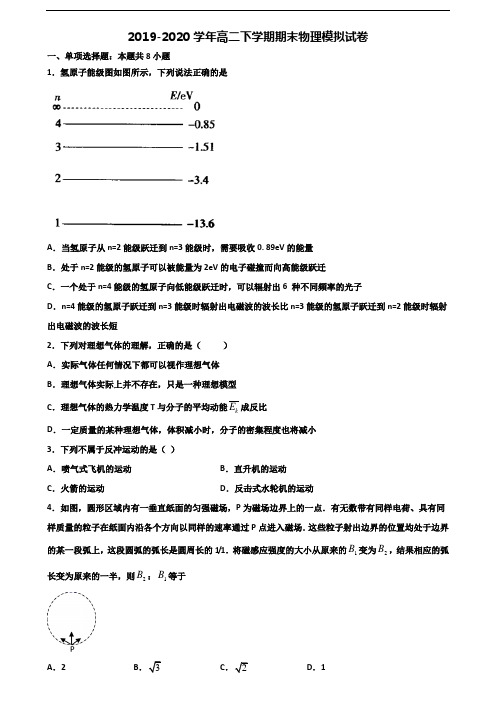 河南省开封市2019-2020学年新高考高二物理下学期期末综合测试试题