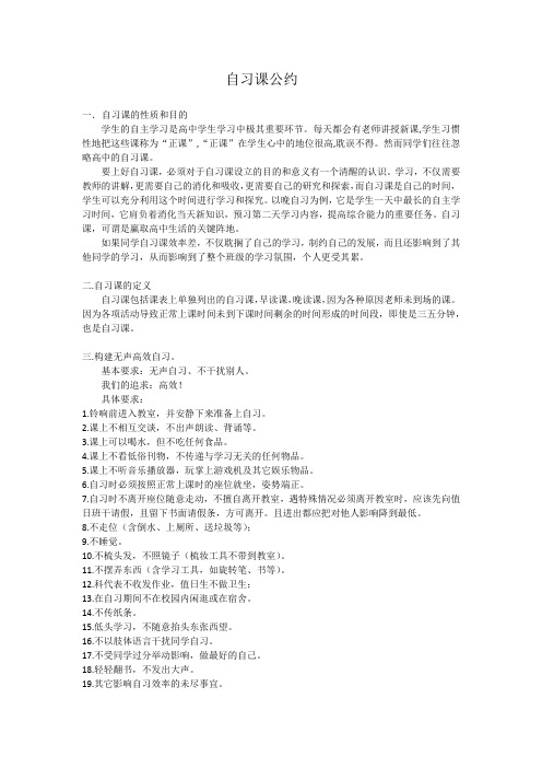 自习课纪律公约