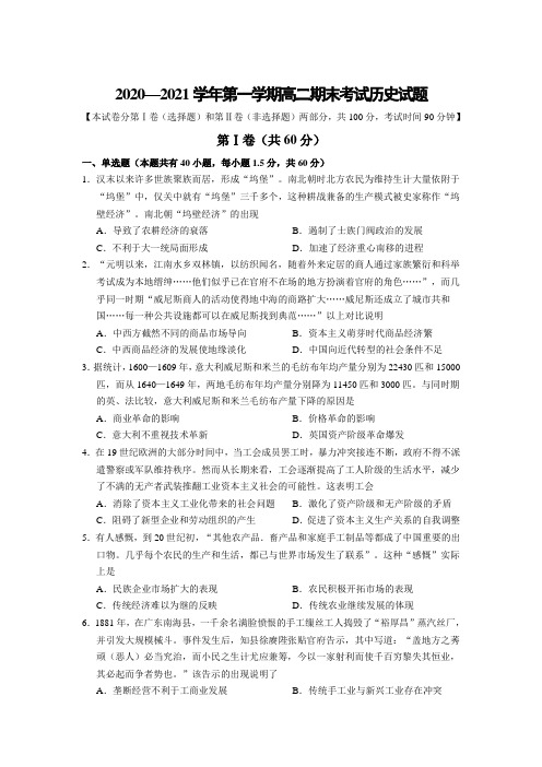 2020-2021学年高二期末考试历史试卷-含答案