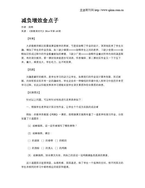 减负增效金点子
