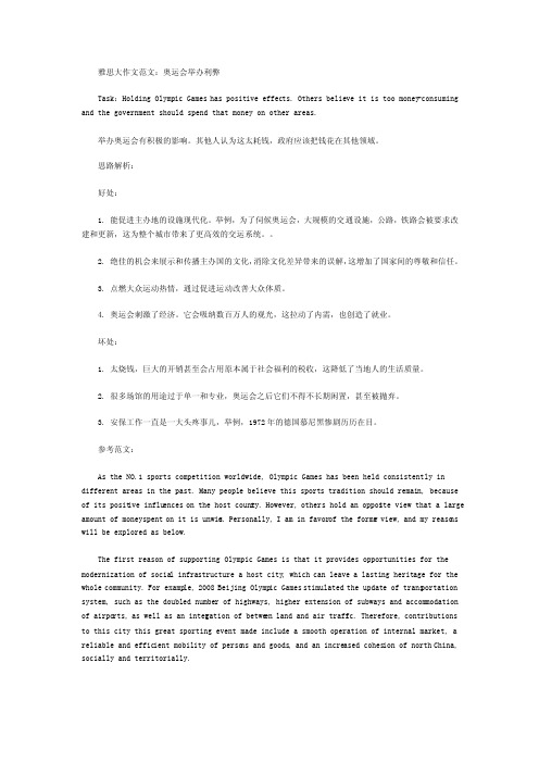 雅思大作文范文：奥运会举办利弊