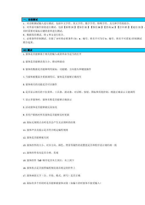 软件测试通用测试用例