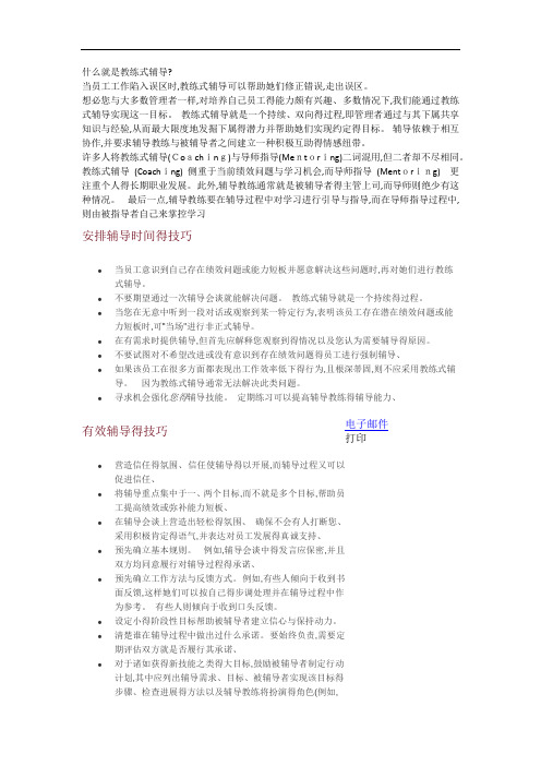 教练辅导方法