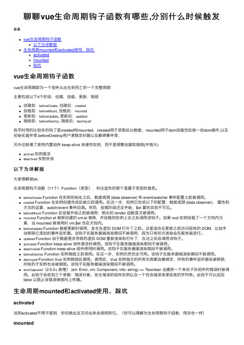 聊聊vue生命周期钩子函数有哪些,分别什么时候触发