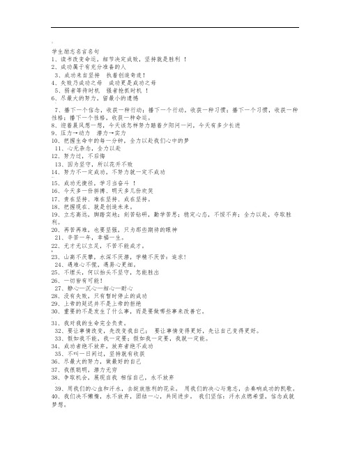 学生励志格言100条
