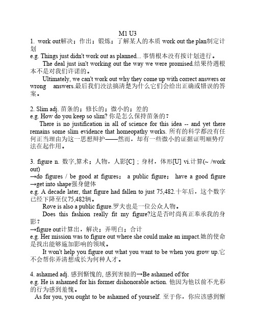 译林牛津词汇详细讲解M1U3