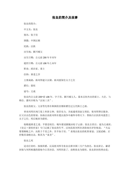 张良的简介及故事