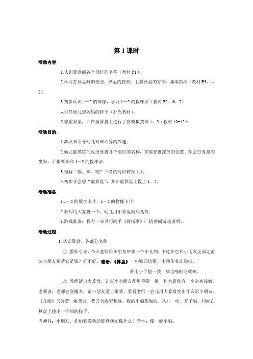 认识算盘