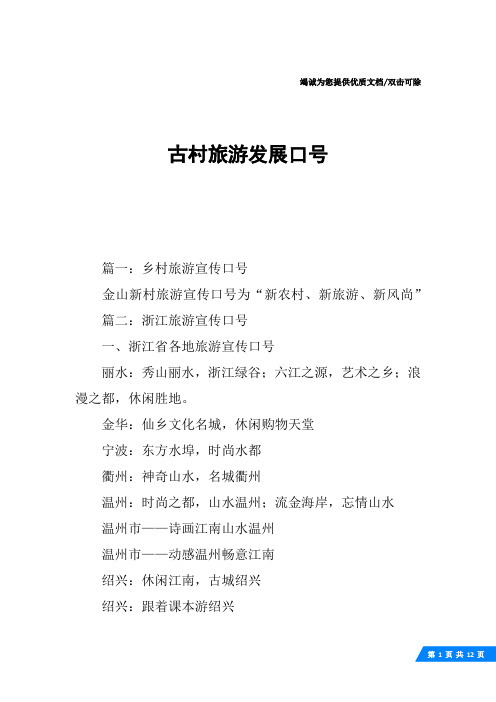 古村旅游发展口号