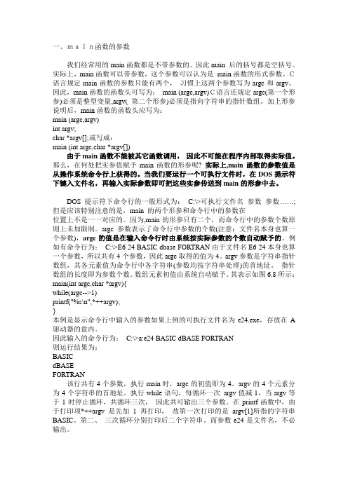 main函数的参数