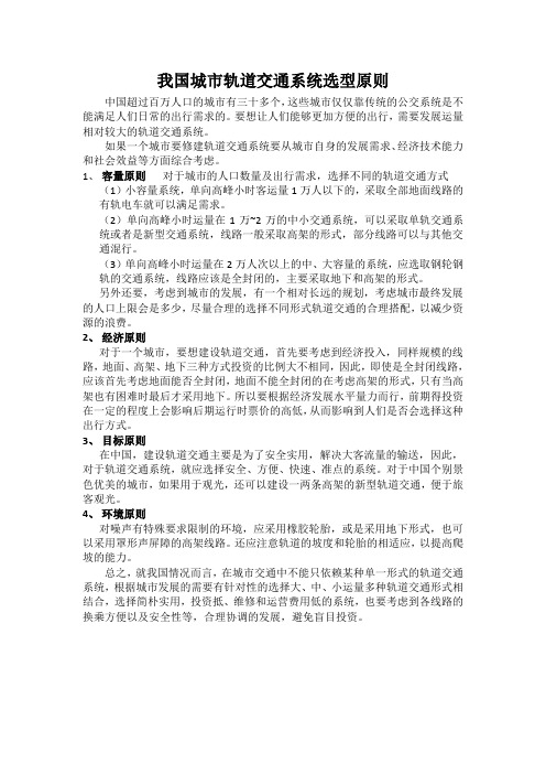 城市轨道交通选型