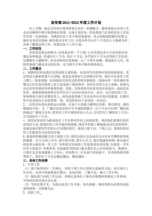 宣传部2011-2012年度工作计划