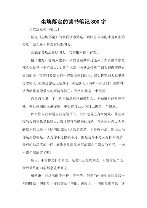 尘埃落定的读书笔记800字