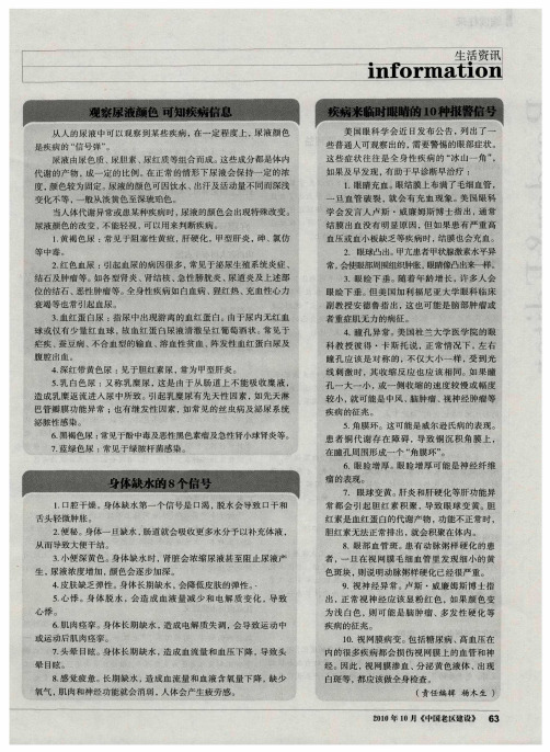 疾病来临时眼睛的10种报警信号