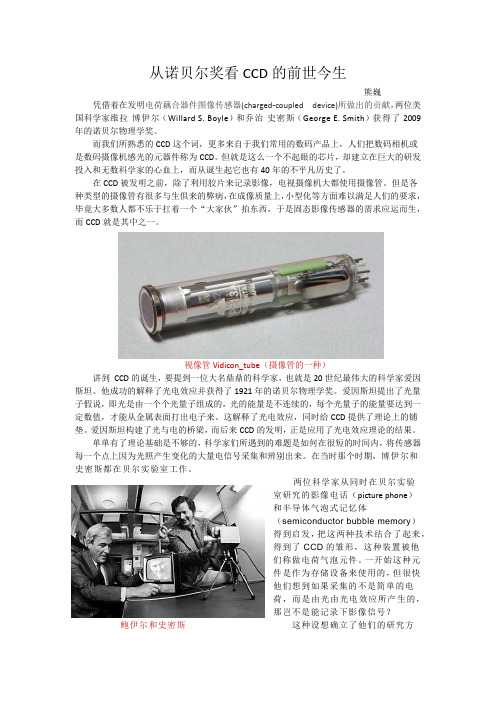 从诺贝尔奖看CCD的前世今生