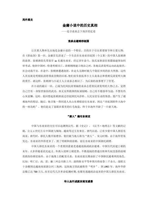金庸小说中的历史真相