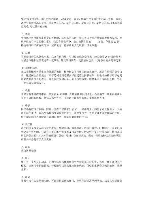 10款水果经常吃,可以使你更年轻