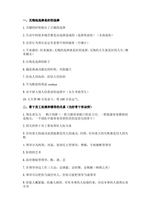 跟司马懿学管理 经典语句