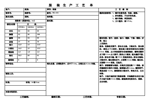 服装生产工艺单