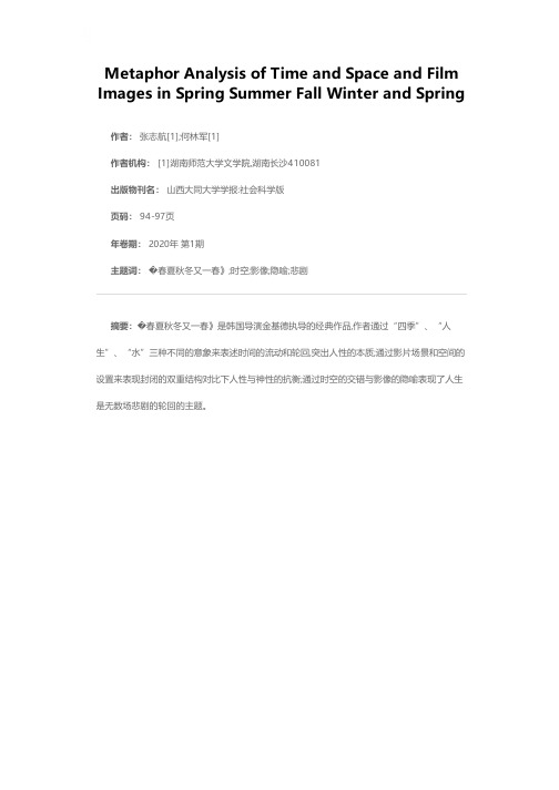 《春夏秋冬又一春》中时空与影像的隐喻分析
