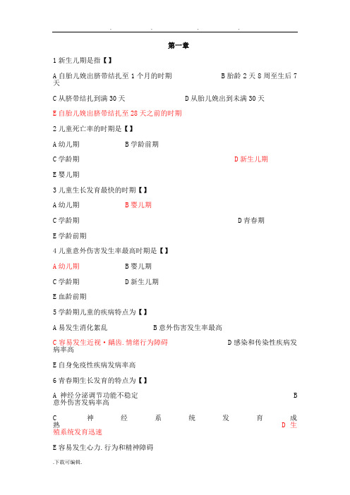 儿科学期末复习题