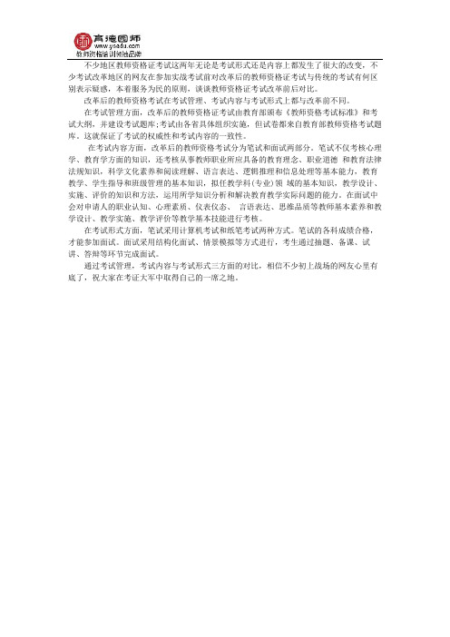 [统考]教师资格证统考考试改革前后对比