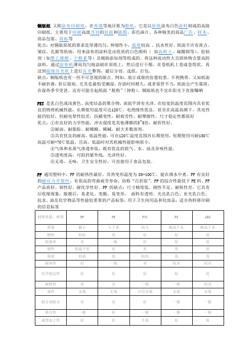 不干胶标签知识集合