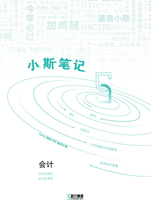 2020注会会计小斯笔记