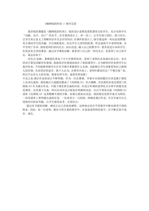 抛物线的性质教学反思