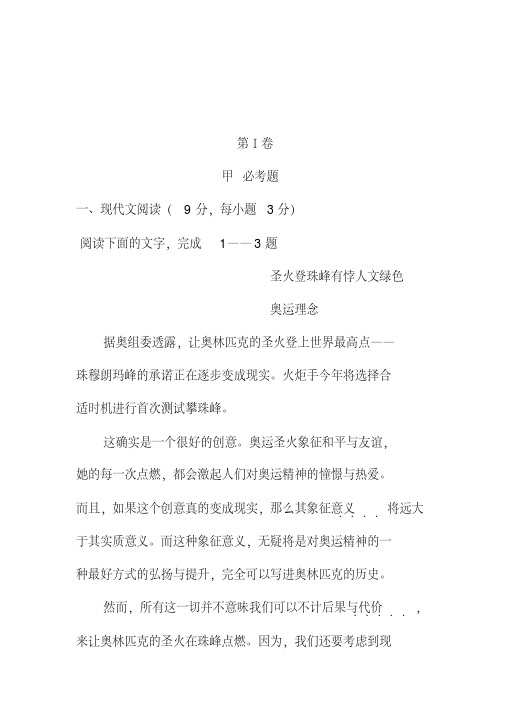 2020高三年级语文模拟题及答案