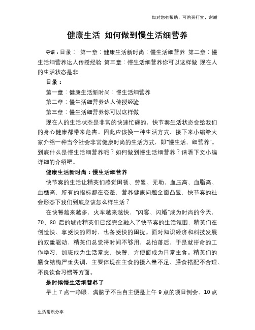 健康生活 如何做到慢生活细营养