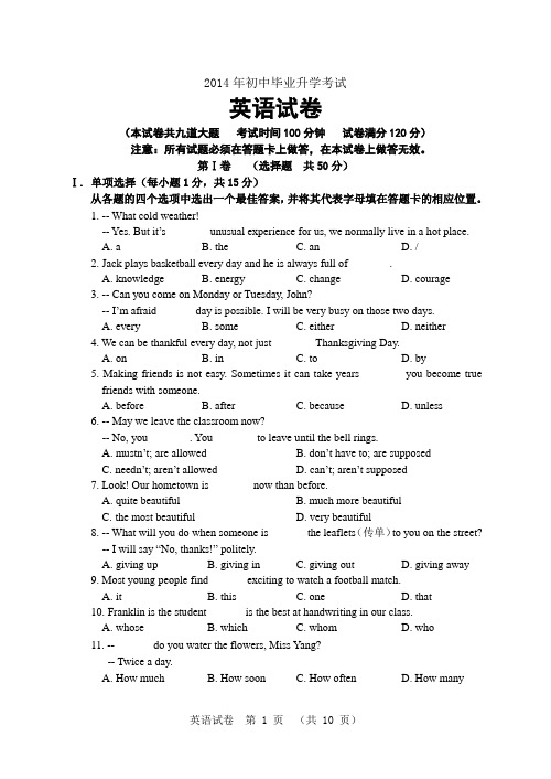 2014年初中毕业生毕业升学考试英语正题