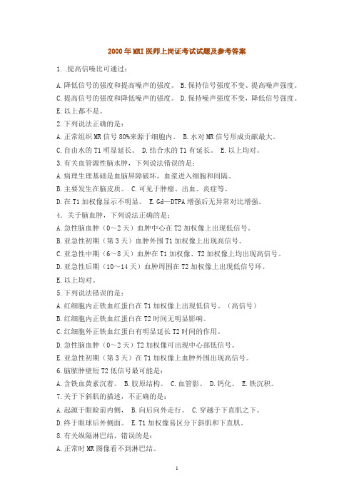 2000-2013年全国医用设备使用人员业务能力考评试题(磁共振医师)附300道习题.
