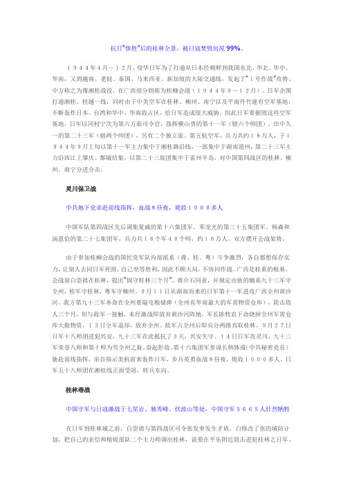广西抗日历史