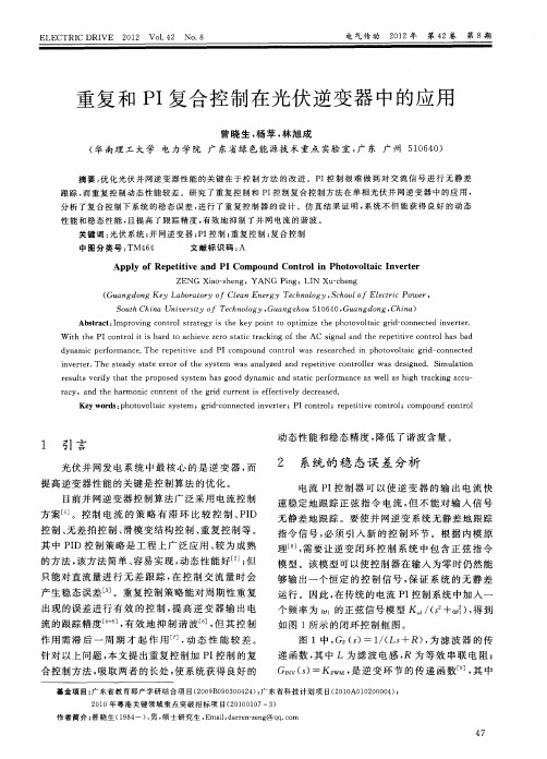 重复和PI复合控制在光伏逆变器中的应用