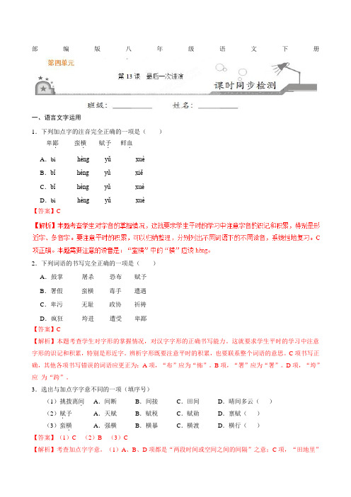部编版八年级语文下册(同步练习)第13课 最后一次讲演