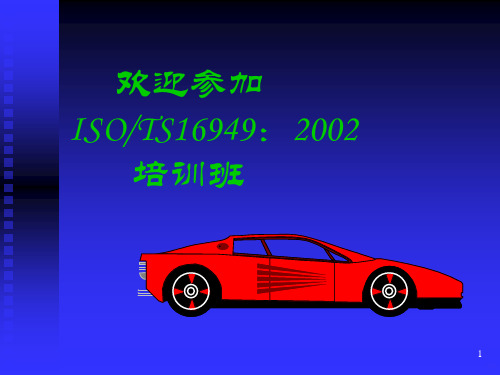 TS培训资料 PPT课件