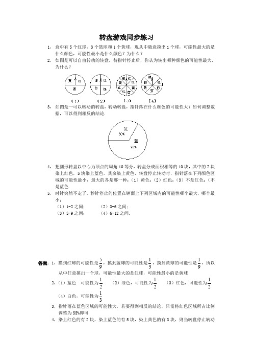 转盘游戏 习题4