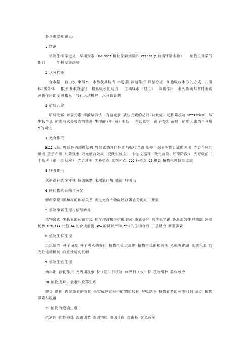 植物生理各章重要知识点