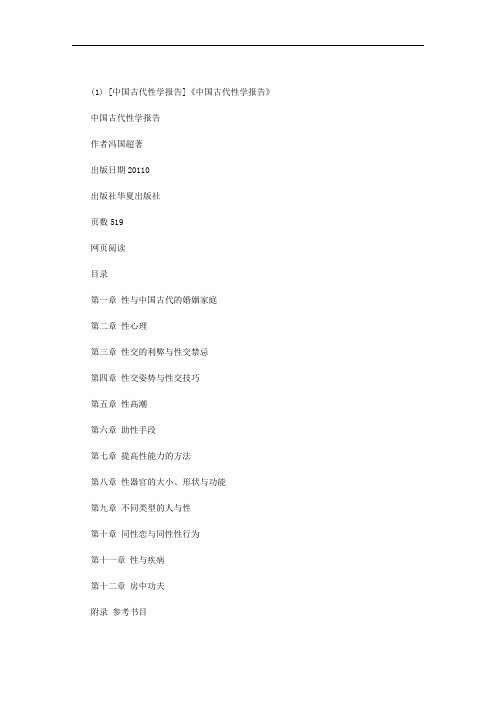 中国古代性学报告