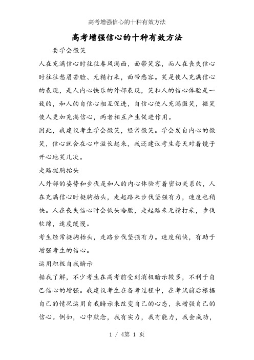 高考增强信心的十种有效方法