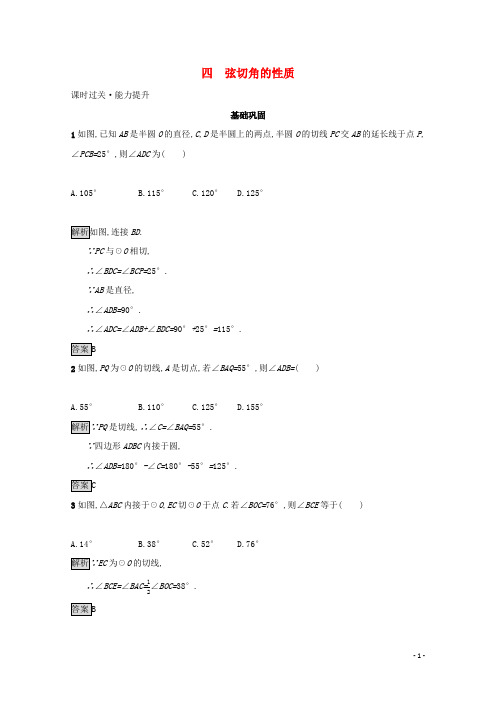 2019版高中数学第二讲2.4弦切角的性质练习含解析新人教A版选修4_1