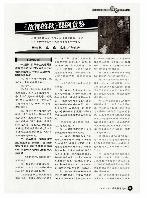 《故都的秋》课例赏鉴