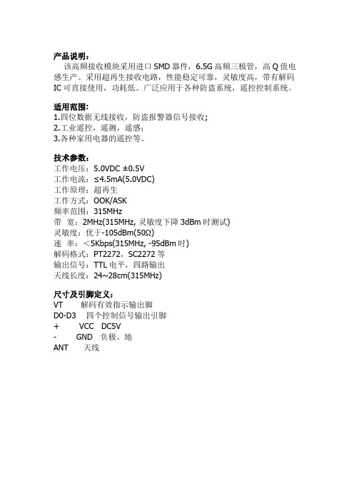 315M无线模块产品说明