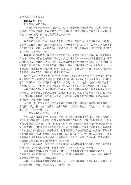 金嗓子喉宝说明书