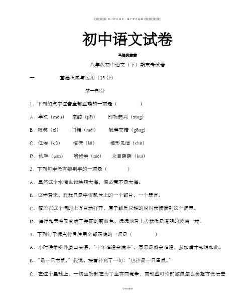 苏教版八下语文期末考试卷