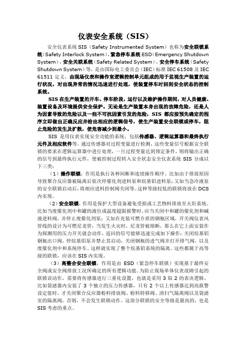仪表安全系统
