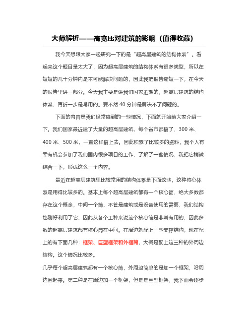 大师解析——高宽比对建筑的影响(值得收藏)