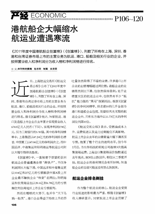 港航船企大幅缩水航运业遭遇寒流